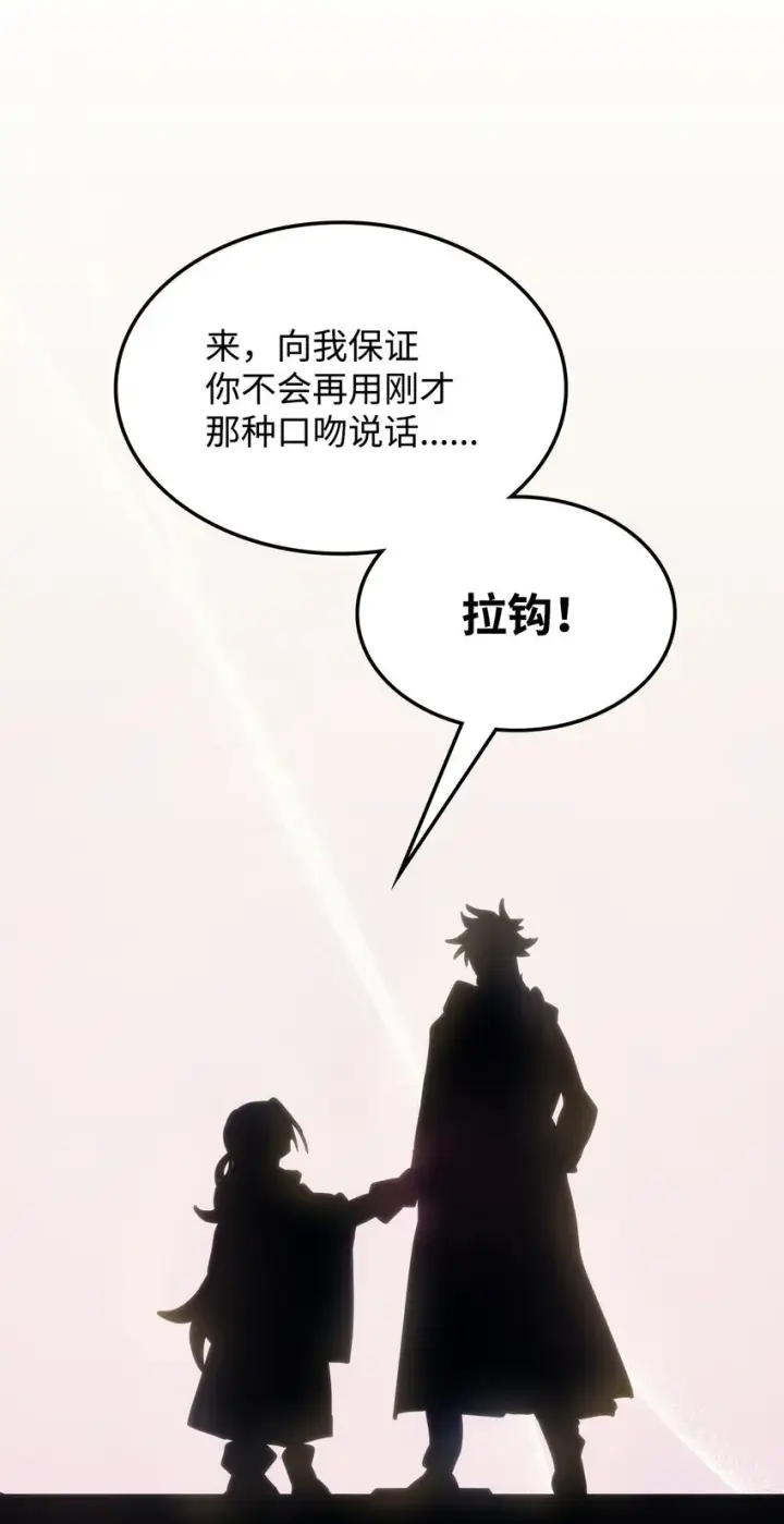 漫画《你懂什么叫躺平天花板吗?!》11 看破身份第52张图