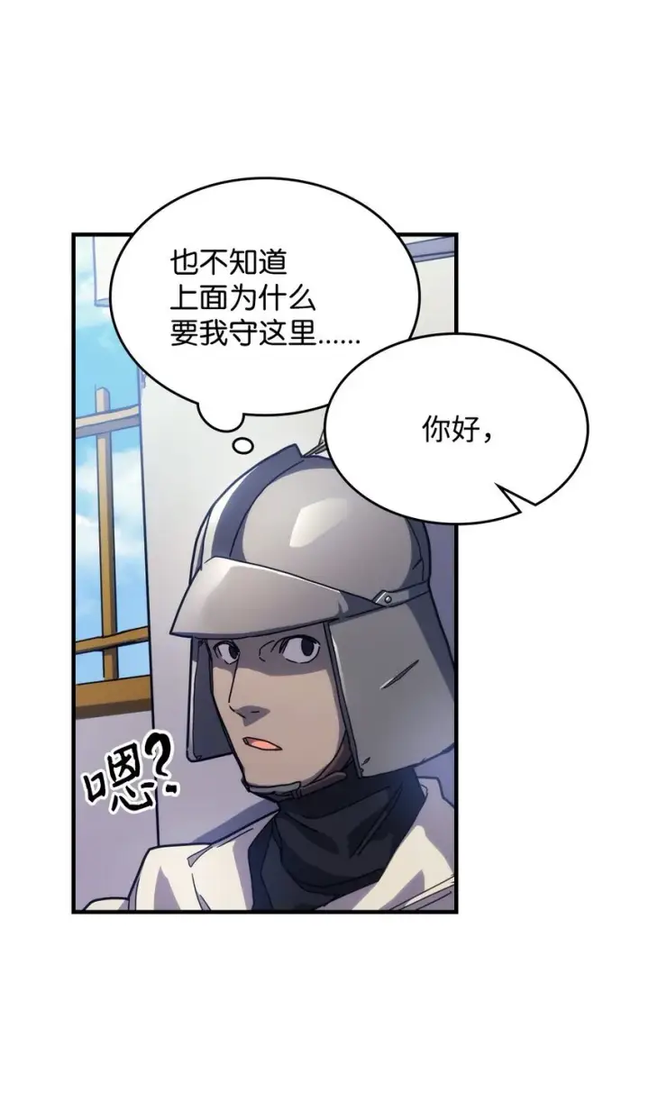 漫画《你懂什么叫躺平天花板吗?!》11 看破身份第59张图