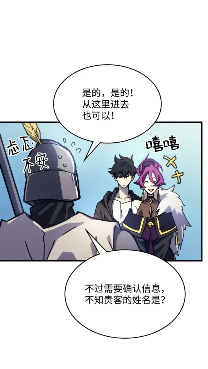漫画《你懂什么叫躺平天花板吗?!》11 看破身份第62张图