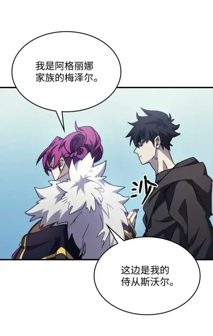 漫画《你懂什么叫躺平天花板吗?!》11 看破身份第63张图