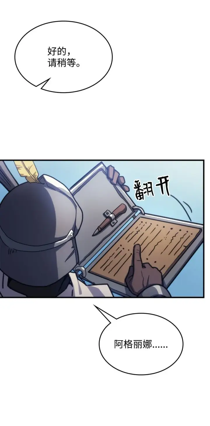 漫画《你懂什么叫躺平天花板吗?!》11 看破身份第64张图
