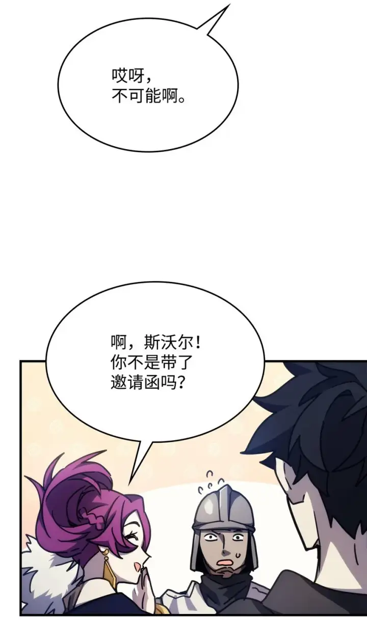 漫画《你懂什么叫躺平天花板吗?!》11 看破身份第66张图