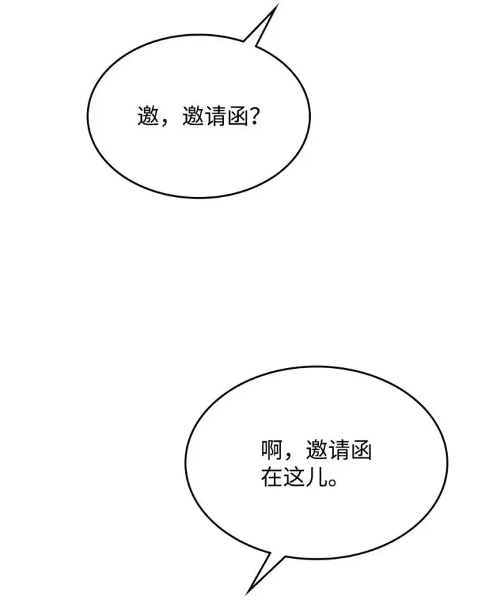 漫画《你懂什么叫躺平天花板吗?!》11 看破身份第67张图