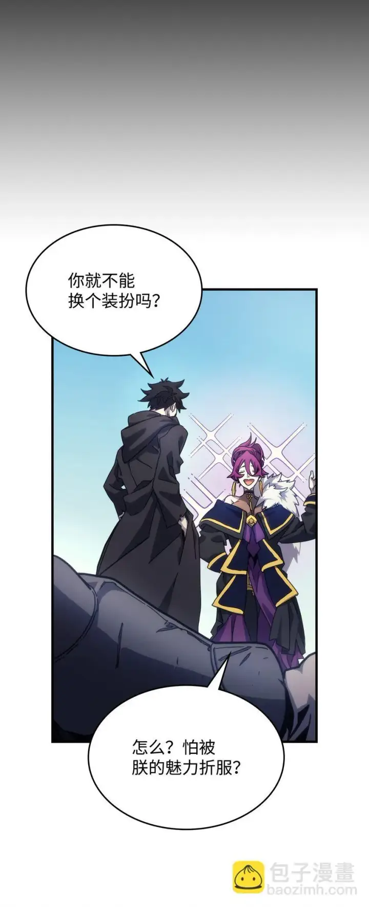 漫画《你懂什么叫躺平天花板吗?!》11 看破身份第73张图