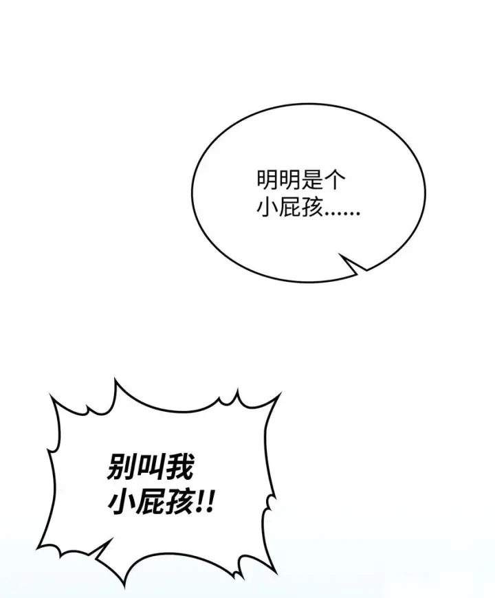 漫画《你懂什么叫躺平天花板吗?!》11 看破身份第74张图