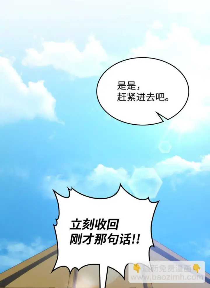 漫画《你懂什么叫躺平天花板吗?!》11 看破身份第75张图