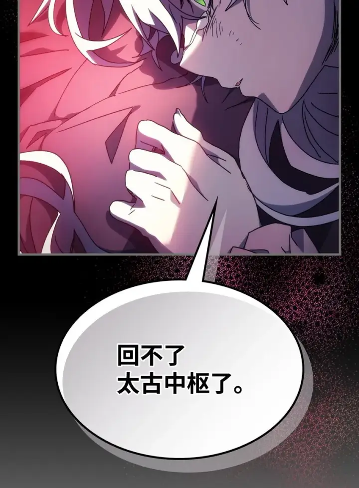 漫画《你懂什么叫躺平天花板吗?!》11 看破身份第83张图