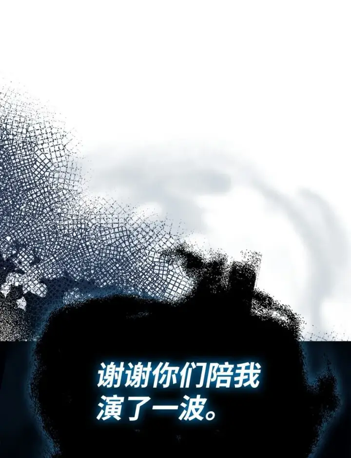 漫画《你懂什么叫躺平天花板吗?!》15 影帝级演技第104张图