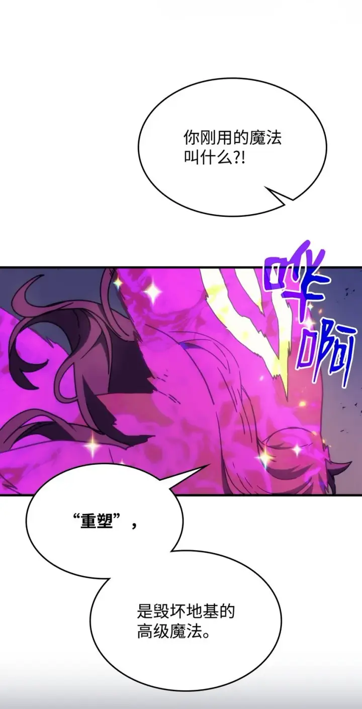 漫画《你懂什么叫躺平天花板吗?!》15 影帝级演技第6张图