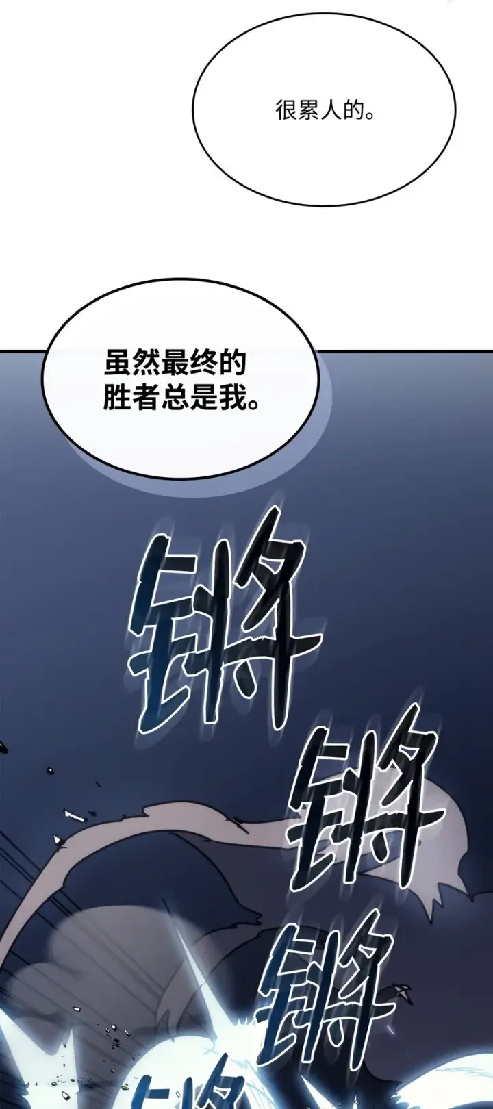 漫画《你懂什么叫躺平天花板吗?!》15 影帝级演技第73张图