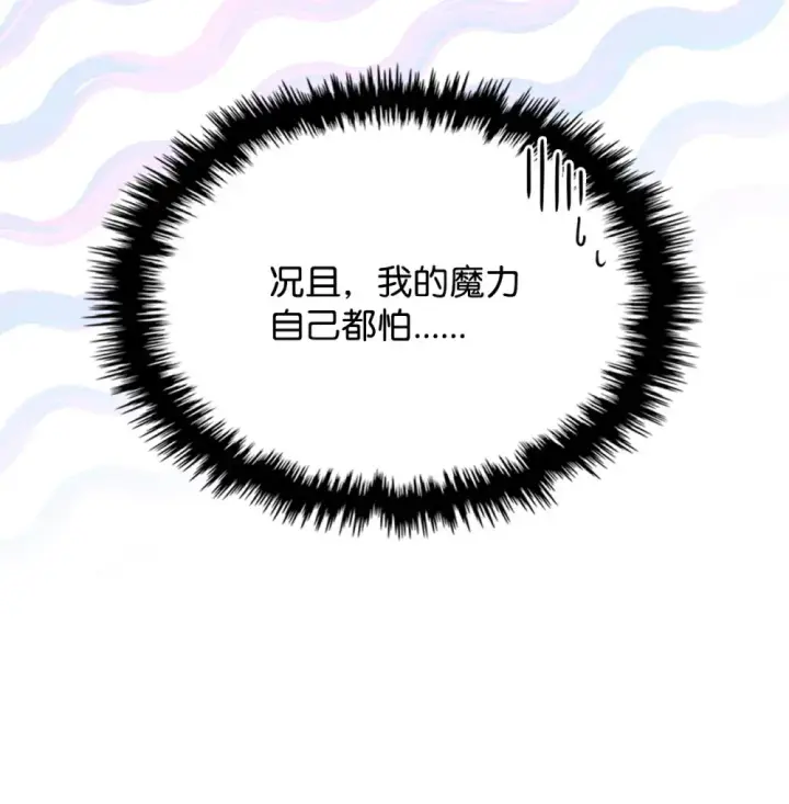 漫画《你懂什么叫躺平天花板吗?!》10 暴怒边缘第17张图
