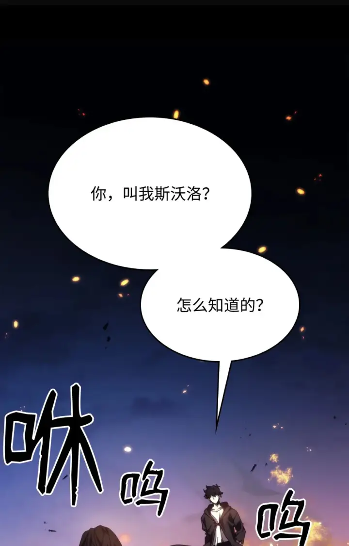 漫画《你懂什么叫躺平天花板吗?!》16 勇士的担当第103张图