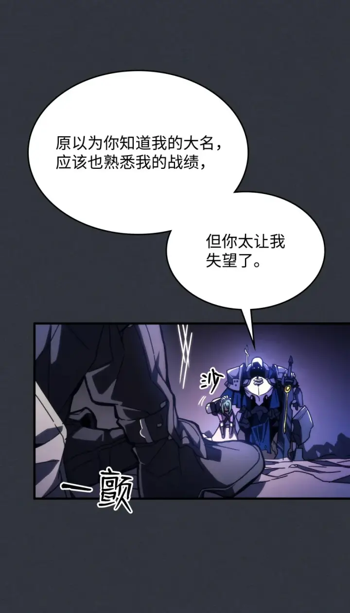 漫画《你懂什么叫躺平天花板吗?!》16 勇士的担当第14张图