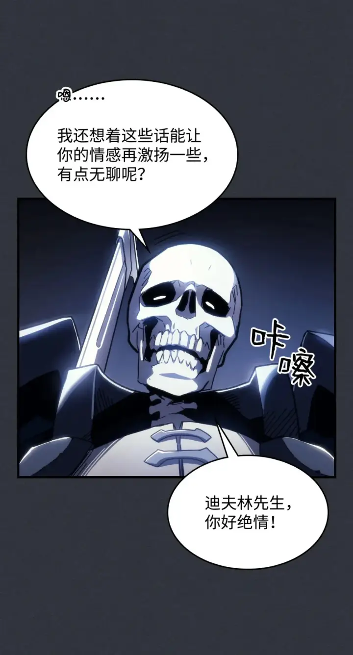 漫画《你懂什么叫躺平天花板吗?!》16 勇士的担当第22张图