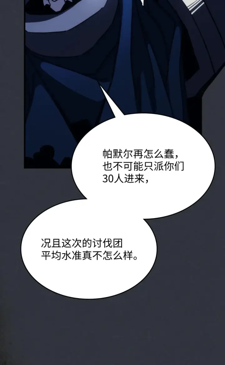 漫画《你懂什么叫躺平天花板吗?!》16 勇士的担当第24张图