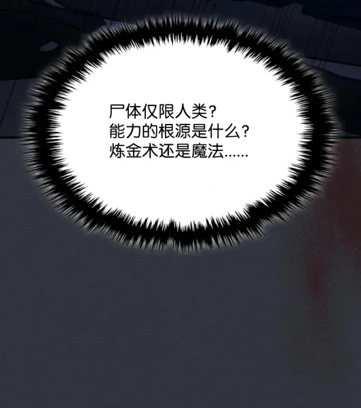 漫画《你懂什么叫躺平天花板吗?!》16 勇士的担当第49张图
