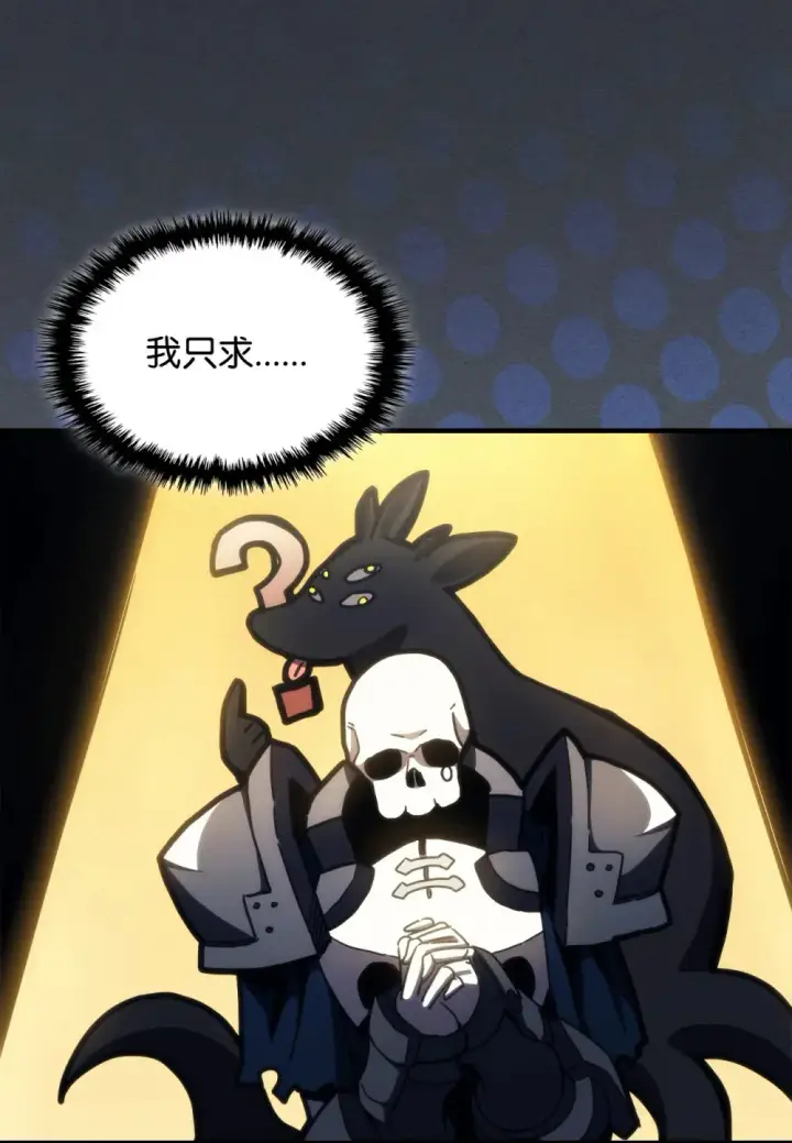 漫画《你懂什么叫躺平天花板吗?!》16 勇士的担当第52张图