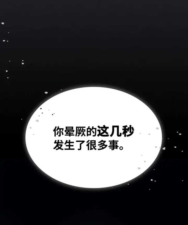 漫画《你懂什么叫躺平天花板吗?!》16 勇士的担当第7张图