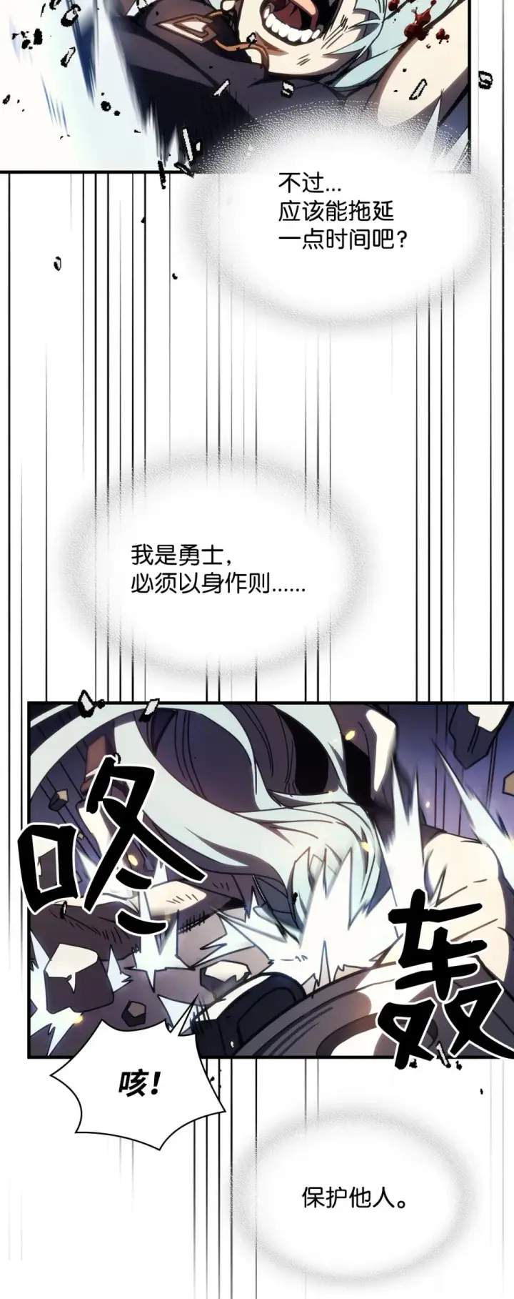 漫画《你懂什么叫躺平天花板吗?!》16 勇士的担当第74张图