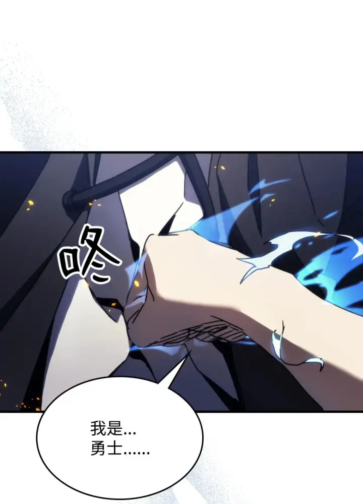 漫画《你懂什么叫躺平天花板吗?!》16 勇士的担当第85张图