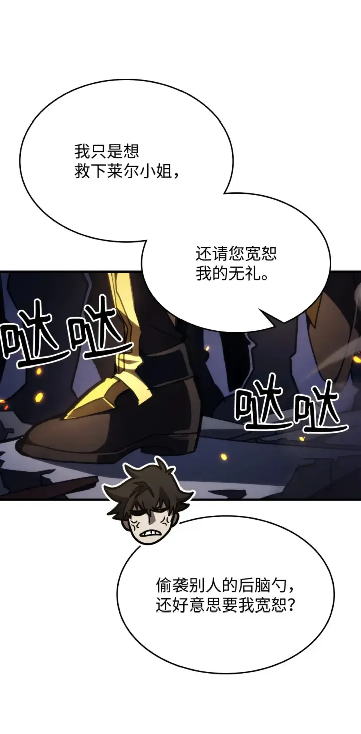 漫画《你懂什么叫躺平天花板吗?!》16 勇士的担当第98张图