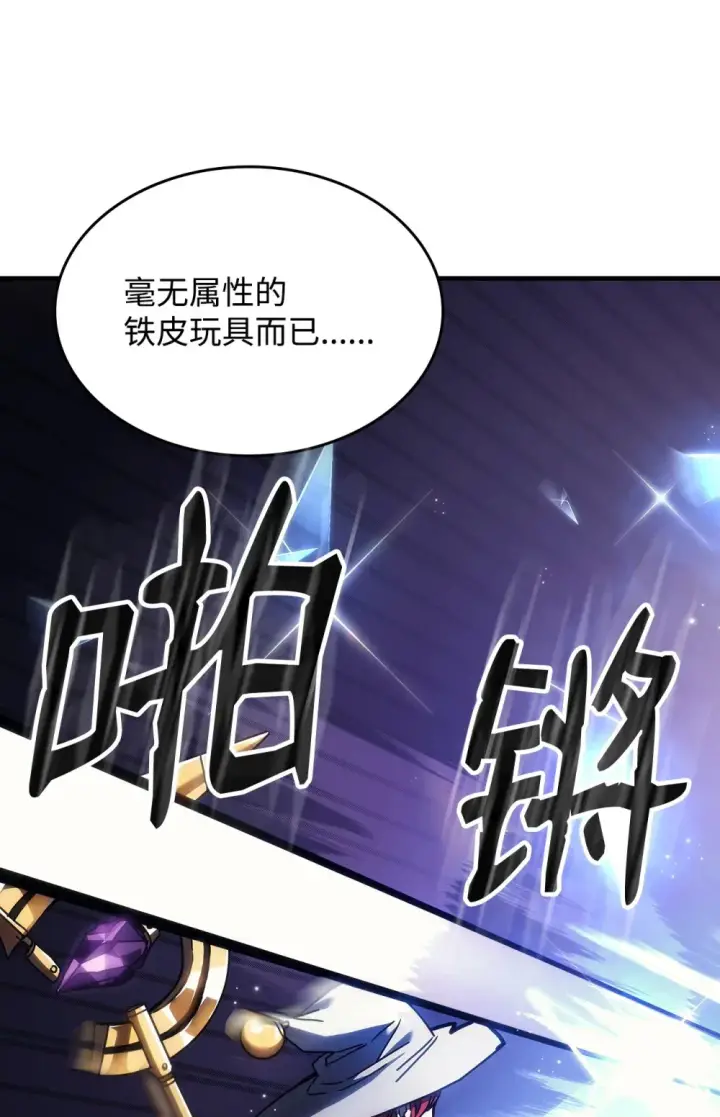 漫画《你懂什么叫躺平天花板吗?!》18 罪有应得第10张图