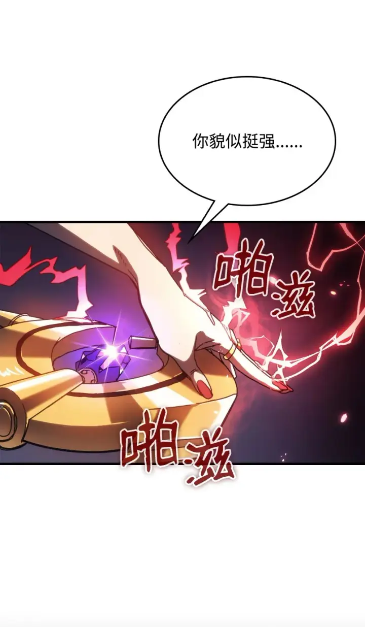 漫画《你懂什么叫躺平天花板吗?!》18 罪有应得第21张图