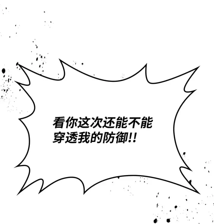 漫画《你懂什么叫躺平天花板吗?!》18 罪有应得第28张图