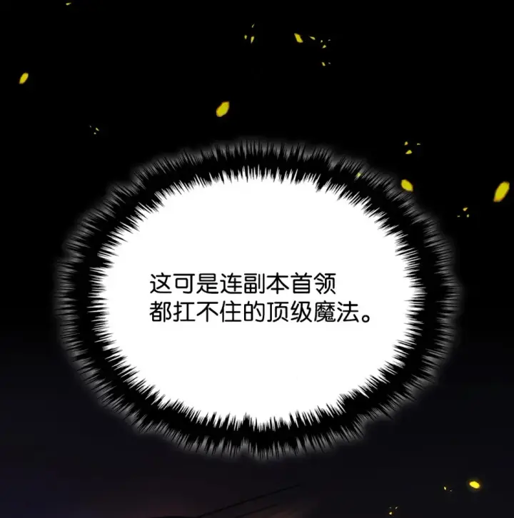 漫画《你懂什么叫躺平天花板吗?!》18 罪有应得第36张图