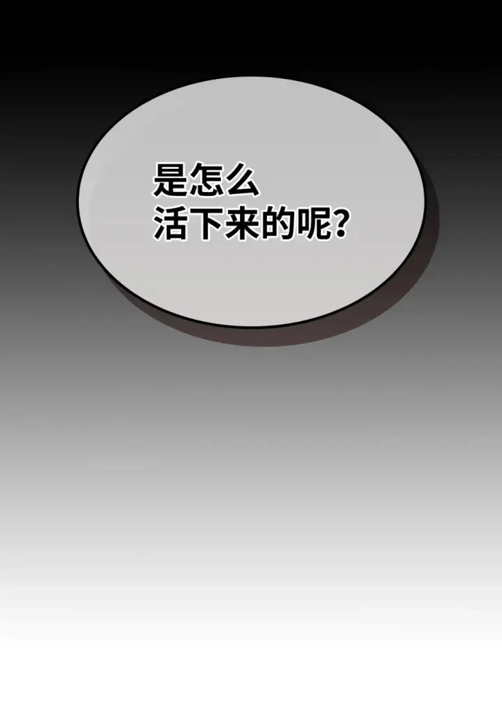 漫画《你懂什么叫躺平天花板吗?!》18 罪有应得第4张图