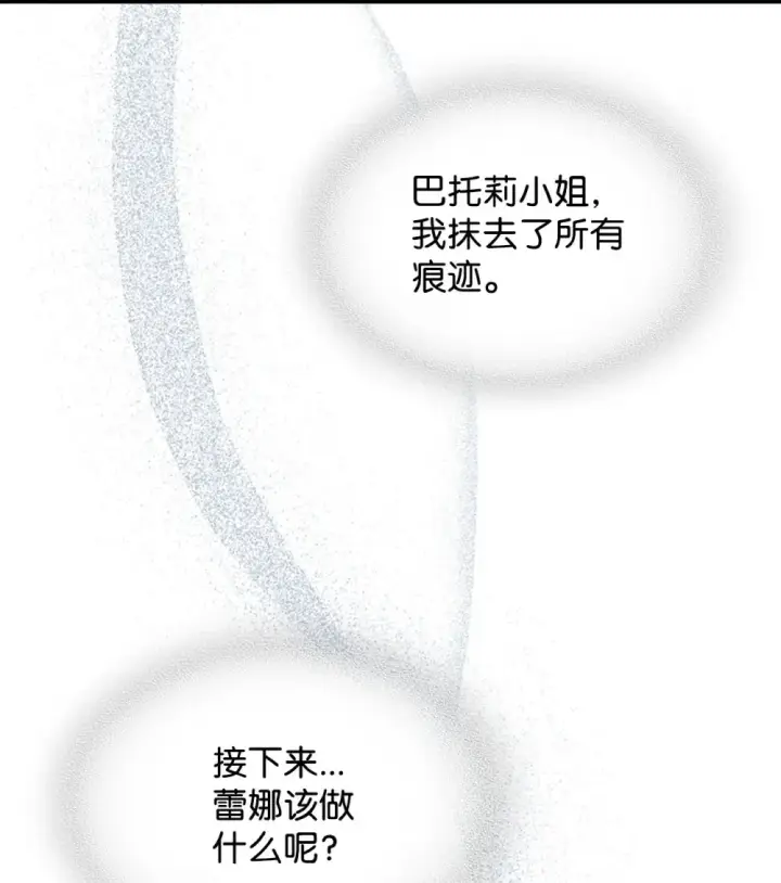 漫画《你懂什么叫躺平天花板吗?!》18 罪有应得第50张图