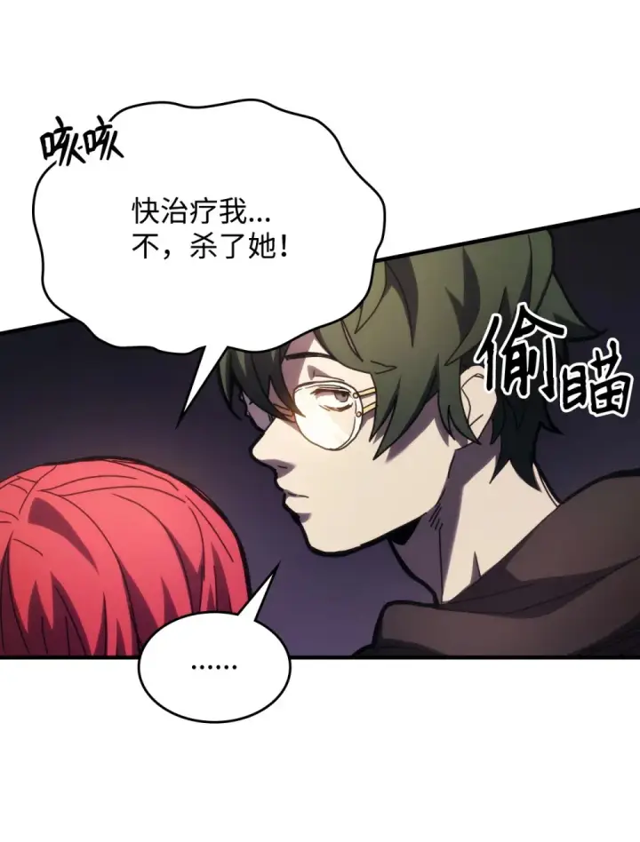漫画《你懂什么叫躺平天花板吗?!》18 罪有应得第58张图