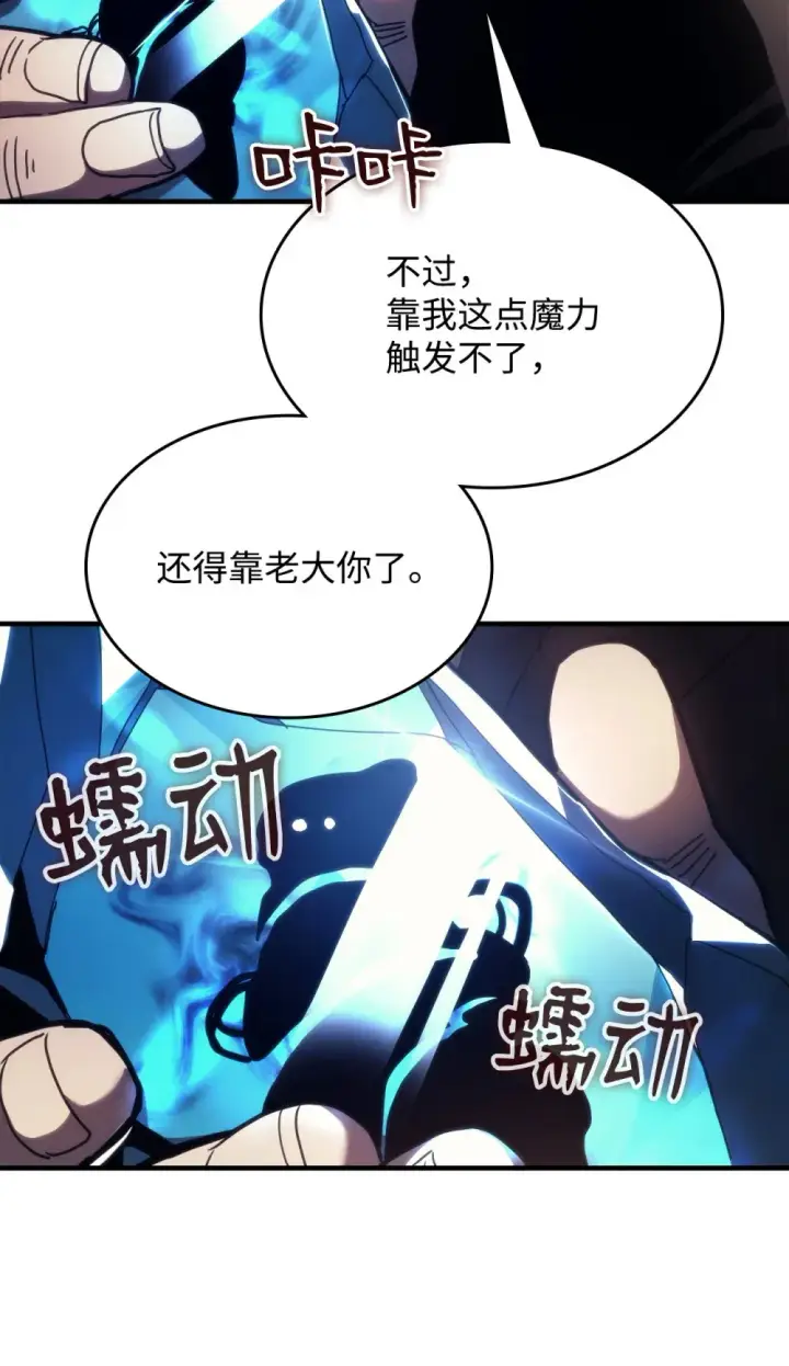 漫画《你懂什么叫躺平天花板吗?!》18 罪有应得第63张图