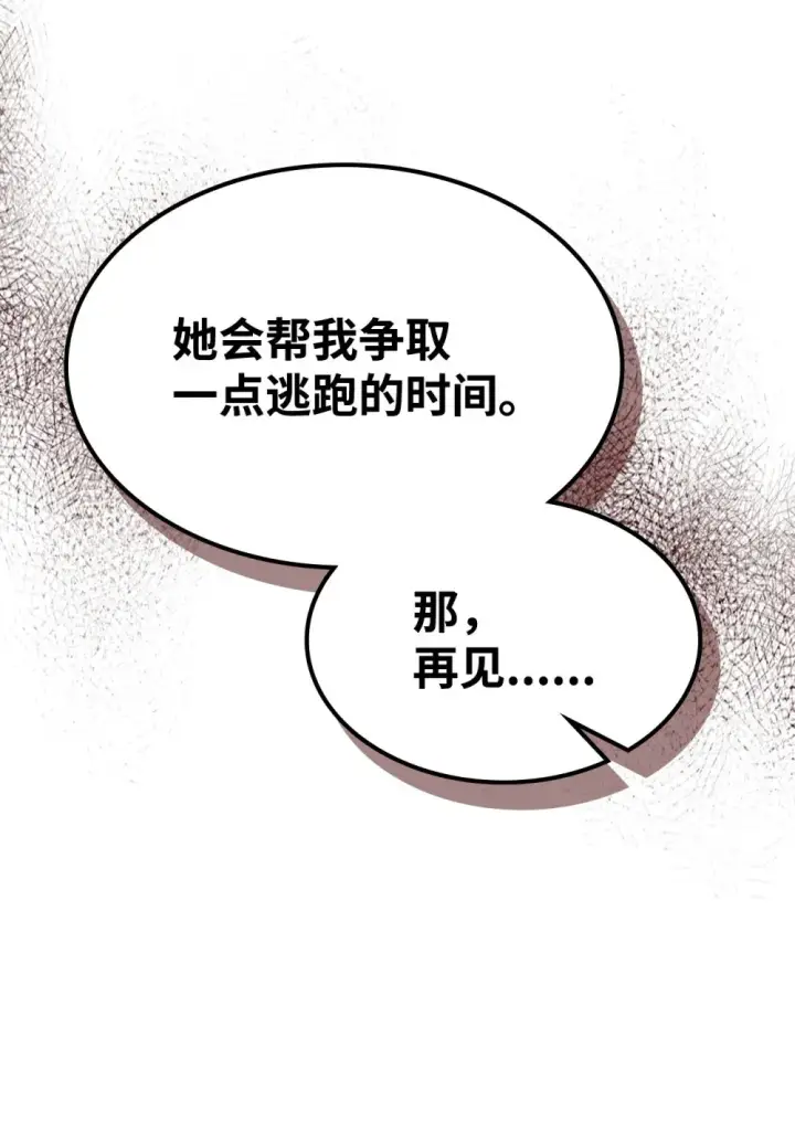 漫画《你懂什么叫躺平天花板吗?!》18 罪有应得第75张图