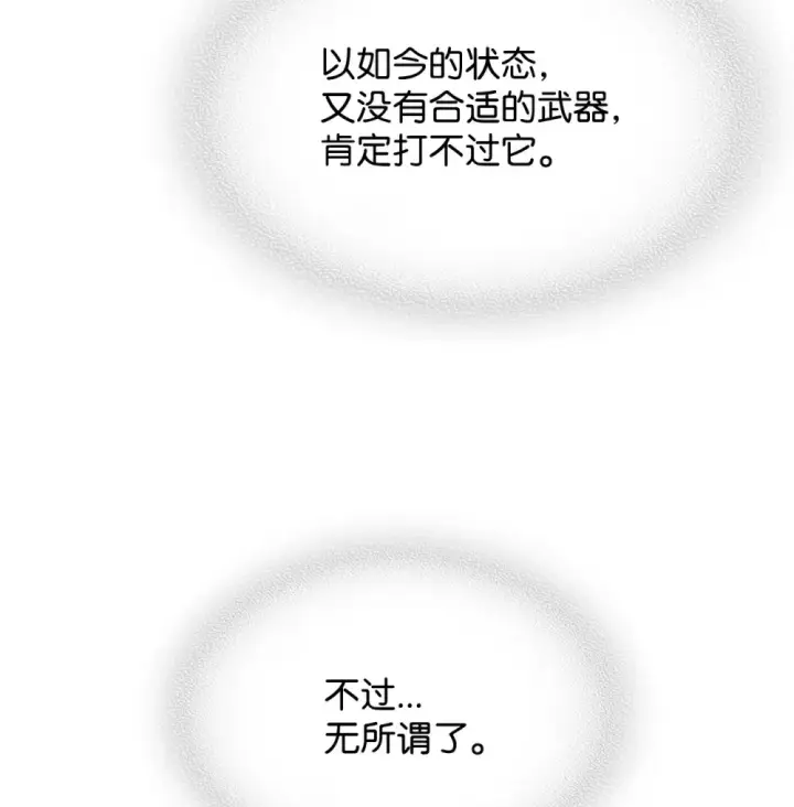 漫画《你懂什么叫躺平天花板吗?!》18 罪有应得第79张图