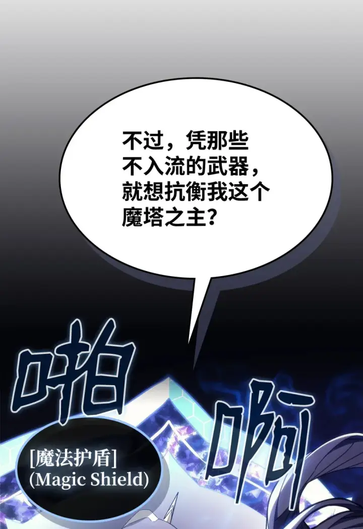 漫画《你懂什么叫躺平天花板吗?!》18 罪有应得第8张图