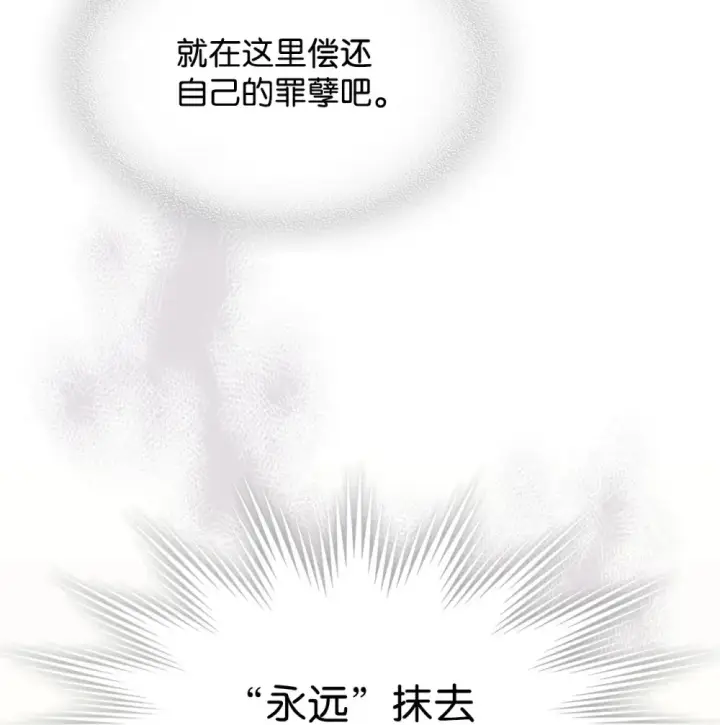 漫画《你懂什么叫躺平天花板吗?!》18 罪有应得第82张图