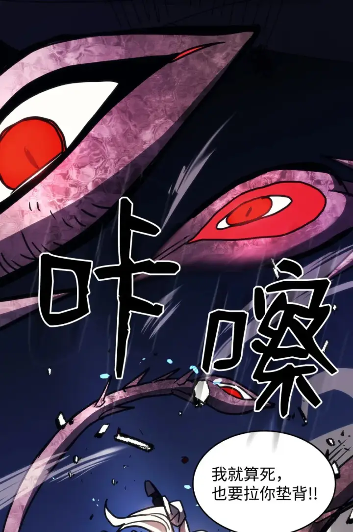 漫画《你懂什么叫躺平天花板吗?!》18 罪有应得第87张图
