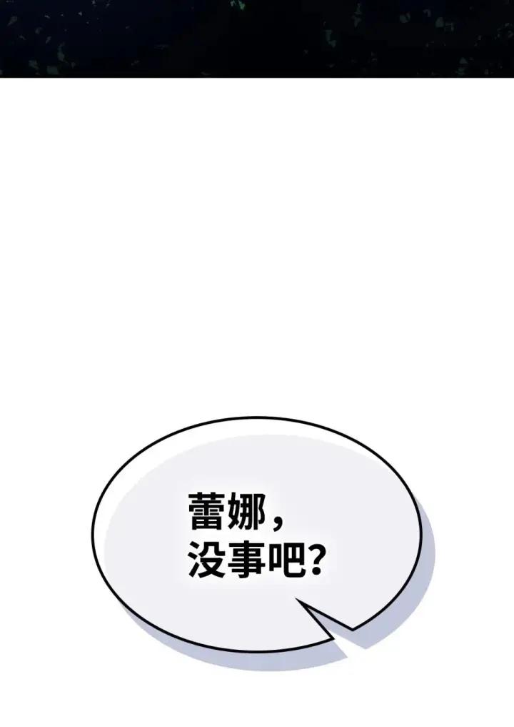漫画《你懂什么叫躺平天花板吗?!》18 罪有应得第96张图