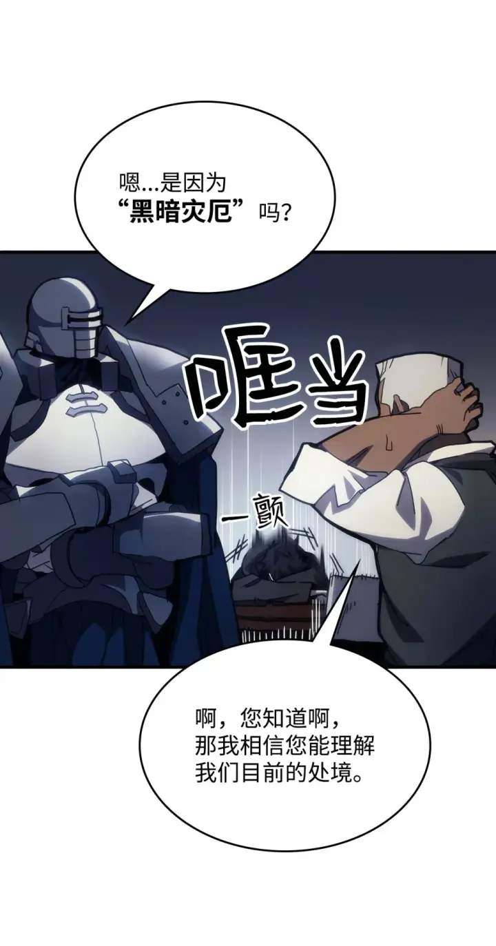漫画《你懂什么叫躺平天花板吗?!》22 哈斯丁现状第10张图