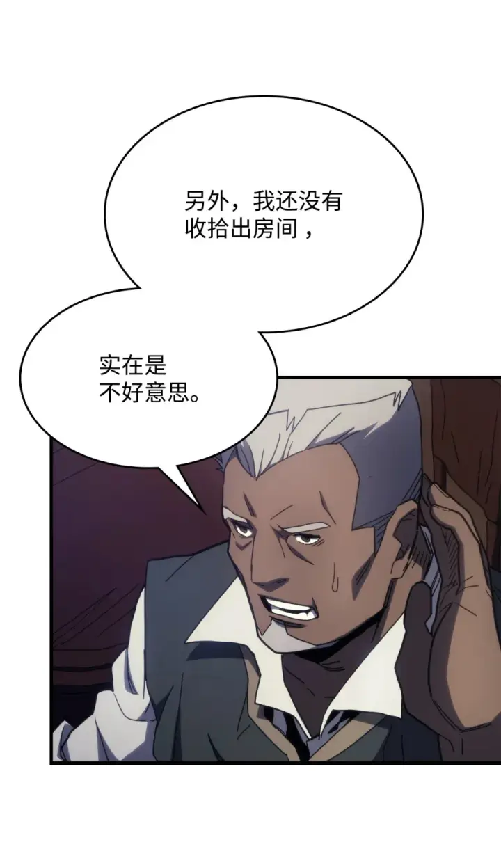 漫画《你懂什么叫躺平天花板吗?!》22 哈斯丁现状第11张图