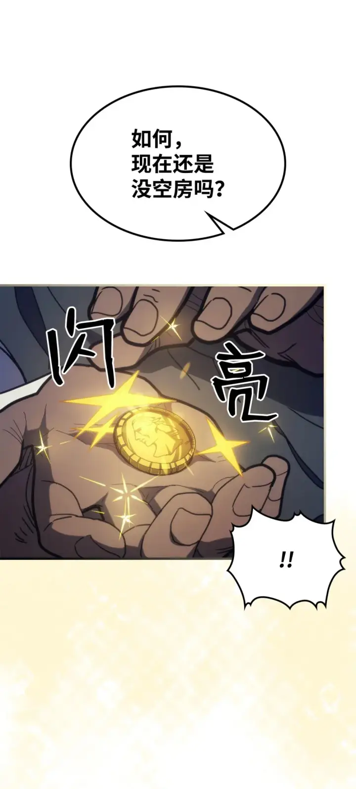 漫画《你懂什么叫躺平天花板吗?!》22 哈斯丁现状第14张图