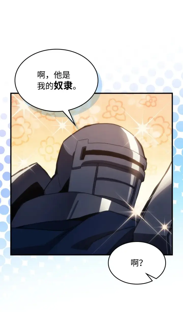 漫画《你懂什么叫躺平天花板吗?!》22 哈斯丁现状第18张图
