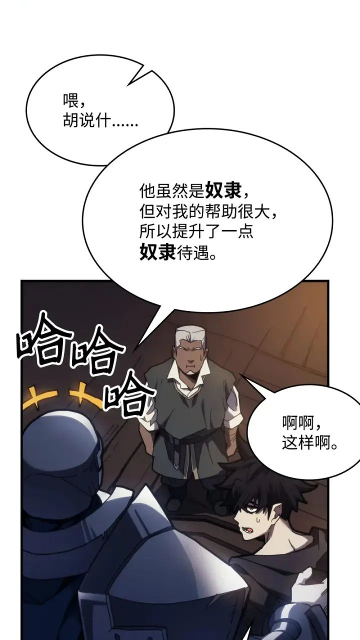 漫画《你懂什么叫躺平天花板吗?!》22 哈斯丁现状第19张图