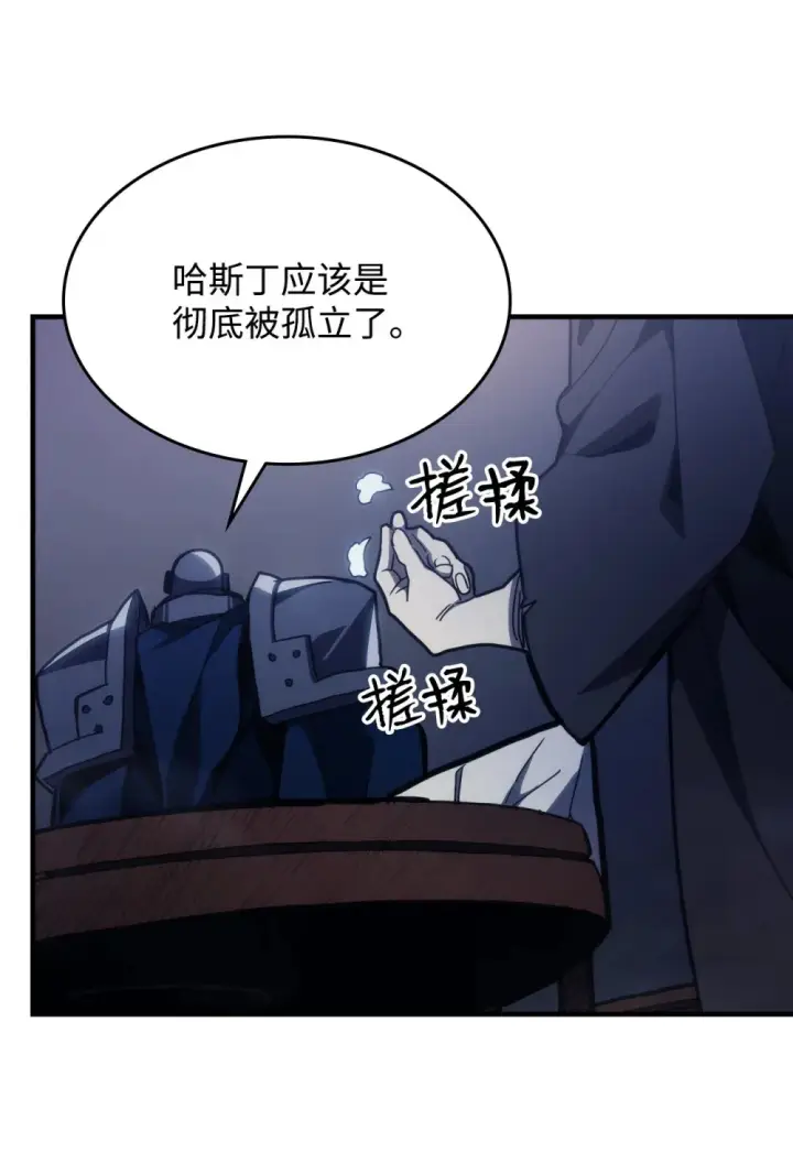 漫画《你懂什么叫躺平天花板吗?!》22 哈斯丁现状第2张图