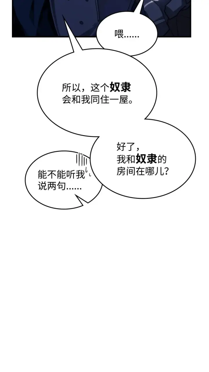 漫画《你懂什么叫躺平天花板吗?!》22 哈斯丁现状第20张图