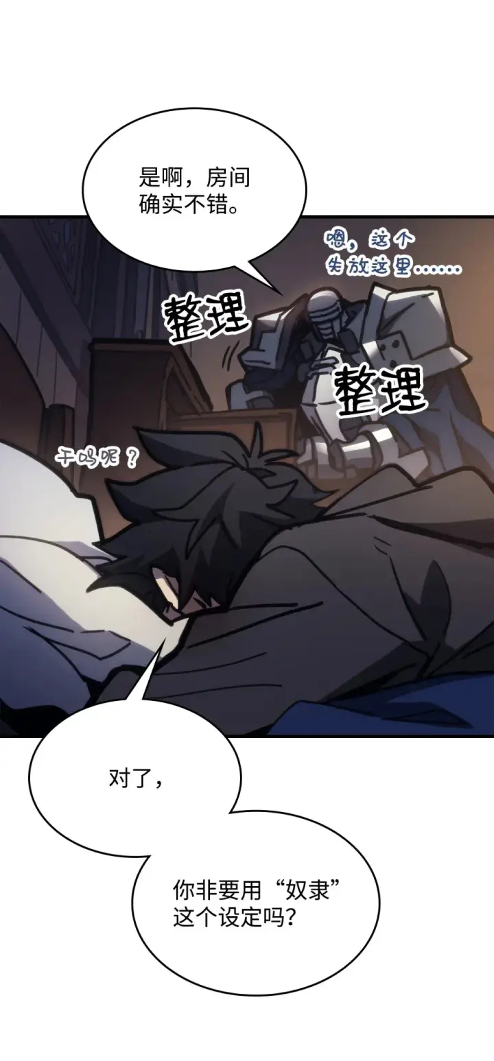 漫画《你懂什么叫躺平天花板吗?!》22 哈斯丁现状第25张图
