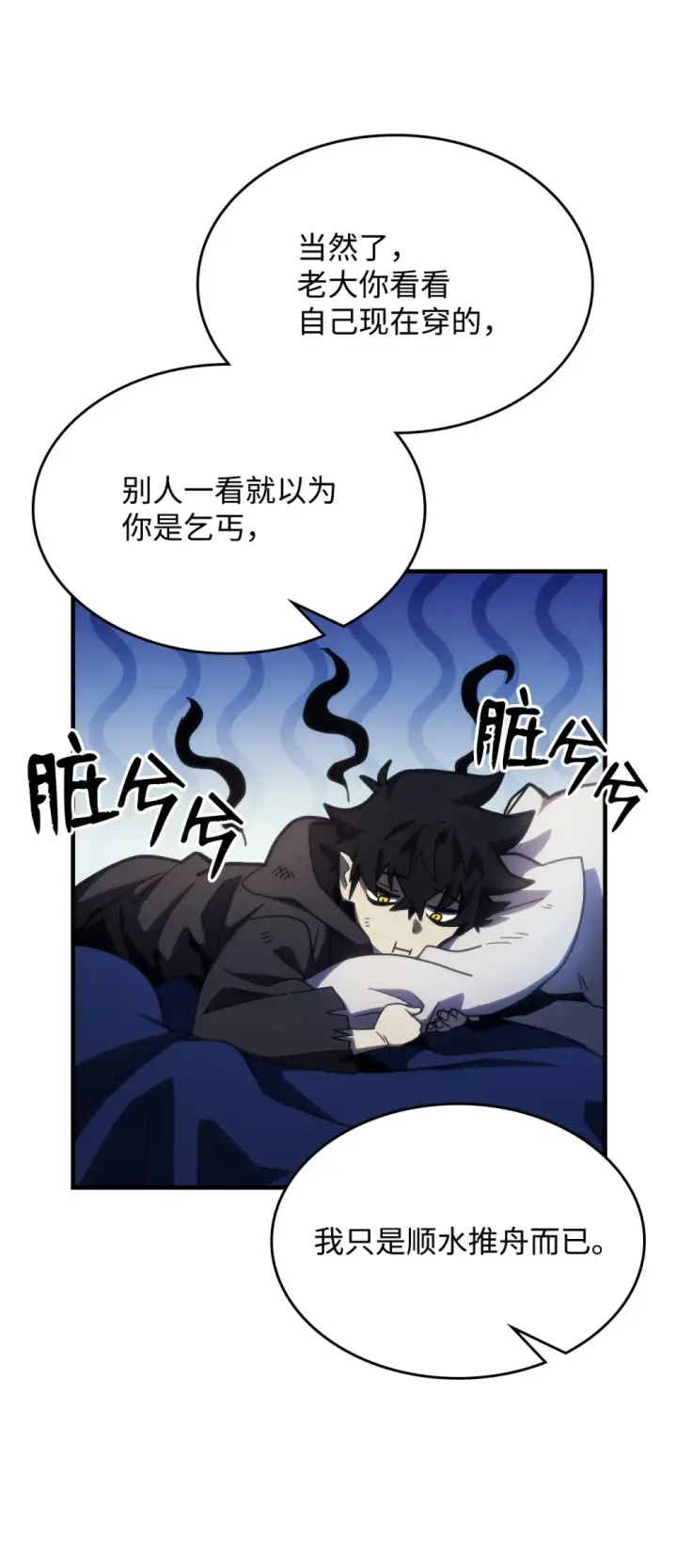 漫画《你懂什么叫躺平天花板吗?!》22 哈斯丁现状第26张图