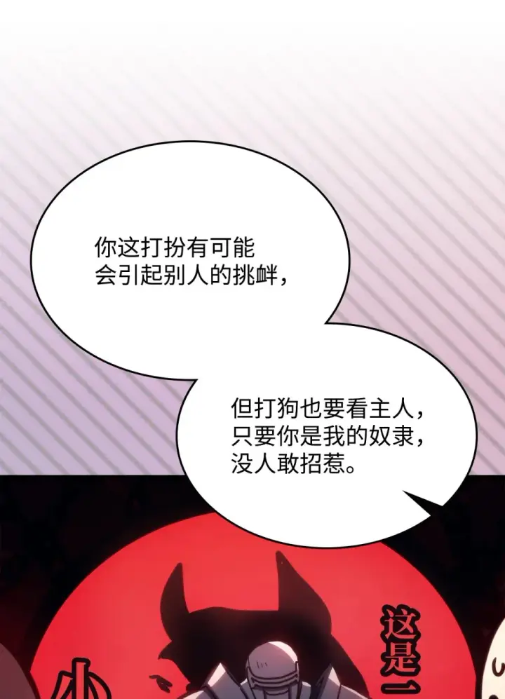 漫画《你懂什么叫躺平天花板吗?!》22 哈斯丁现状第27张图
