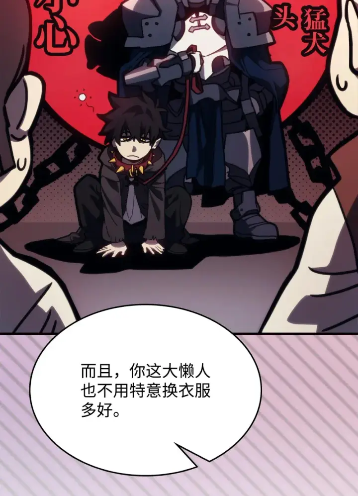 漫画《你懂什么叫躺平天花板吗?!》22 哈斯丁现状第28张图